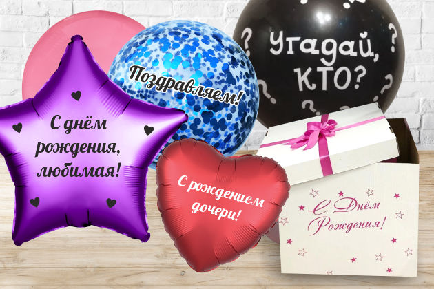 Надписи на шарах, коробках, кружках Надписи на шарах, коробках, кружках