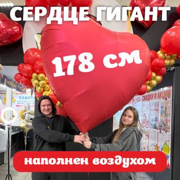 Сердце гигант надутое воздухом 1 шт