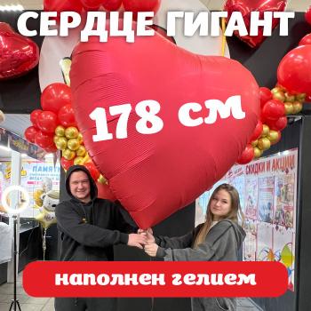 Сердце гигант надутое гелием 1 шт