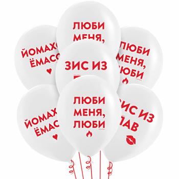 Букет из латексных шаров Люби меня 30 см