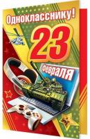 Серия 2-46-23051 открытка двойная