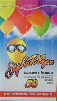 Баллон с гелием Ярко Вверх на 50 шаров 1 шт
