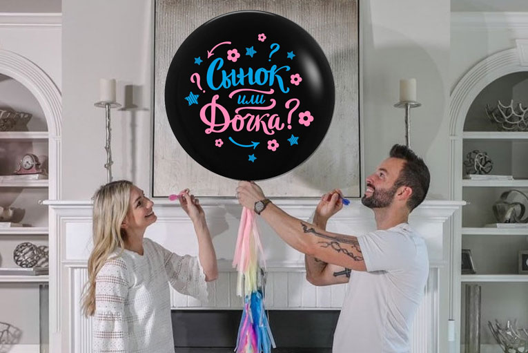 Гендерная вечеринка