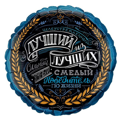 Шар Круг фольга 18" Комплимент для него (Gr)