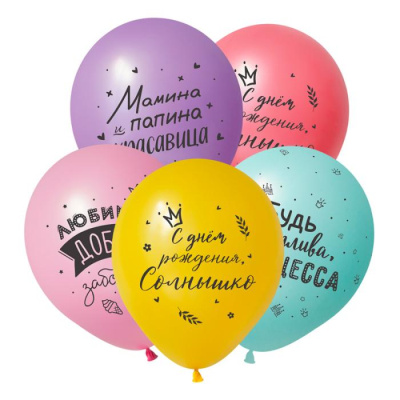 К 12" Пастель ассорти С ДР для Девочки 50 шт