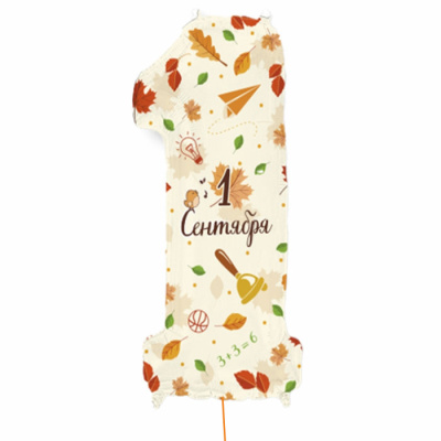 Цифра фольга c гелием 1 Сентября! С Днем Знаний 81 см 1 шт