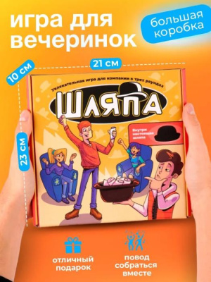 Игра Шляпа 1 шт 14+ Игра Шляпа 1 шт 14+