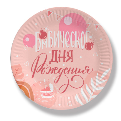 Тарелка Веселуха Бомбического ДР 18 см 6 шт Тарелка Веселуха Бомбического ДР 18 см 6 шт