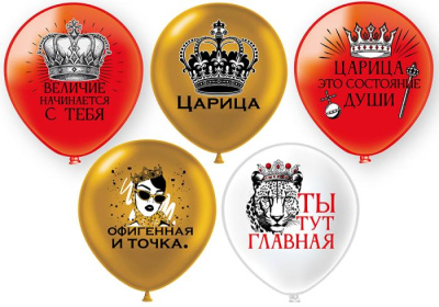 Шар шелкография 12" Царица 25 шт  Шар шелкография 12" Царица 25 шт