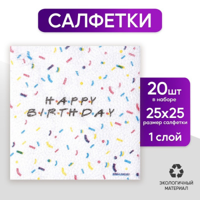 Салфетка Друзья 24*24 см 20 шт Салфетка Друзья 24*24 см 20 шт
