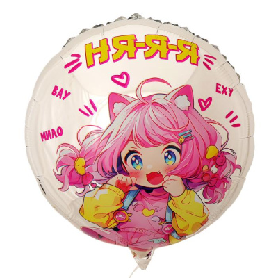 Шар Круг фольга 18" Аниме Няяя Шар Круг фольга 18" Аниме Няяя