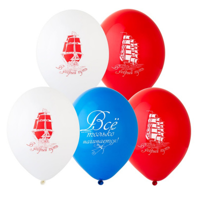 Шар с рисунком 14" В добрый путь 50 шт