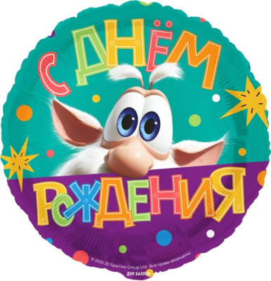 Шар Круг фольга 18" С ДР Буба (Fl)