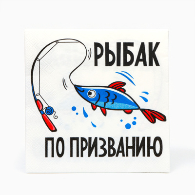 Салфетка Рыбак 33*33 см 20 шт Салфетка Рыбак 33*33 см 20 шт