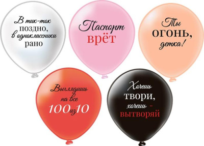 Шар шелкография 12" Ты огонь, детка! 25 шт