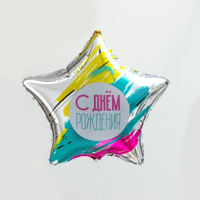 Шар Звезда фольга 18" С ДР серебро  Шар Звезда фольга 18" С ДР серебро
