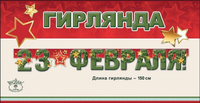 Серия 0600194 гирлянда