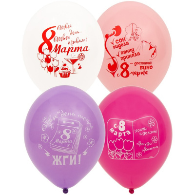 Шар с рисунком 14" 8 Марта прикольные 50 шт