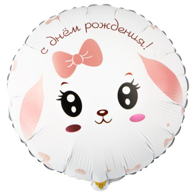 Шар Круг фольга 18" С ДР Зайка с бантиком Шар Круг фольга 18" С ДР Зайка с бантиком