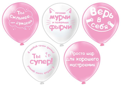 Шар шелкография 12" Шары для хорошего настроения 25 шт