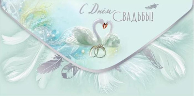 Серия 50001346 конверт для денег