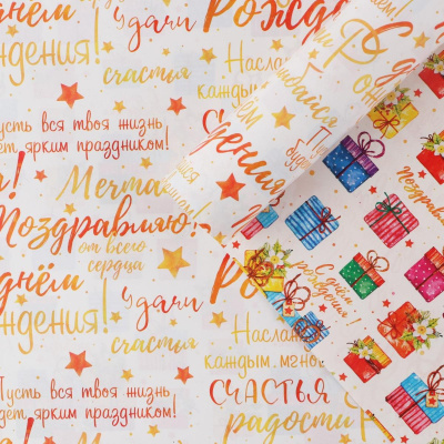 Бумага глянцевая двусторон Подарки 70*100 см 1 шт