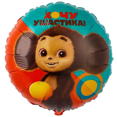 Шар Круг фольга 18" Чебурашка (Gr)