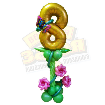 Стойка из шаров 8 с бабочкой