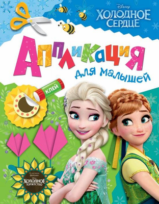 Аппликация Дисней Холодное сердце 1 шт 