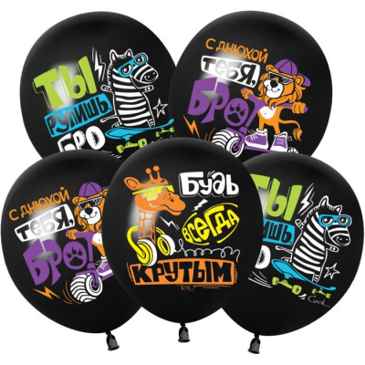 К 12" Пастель черный С Днюхой Бро! 25 шт