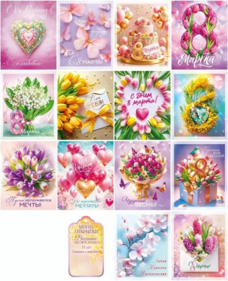 Серия 82.094 карточка микс 1 шт Серия 82.094 карточка микс 1 шт