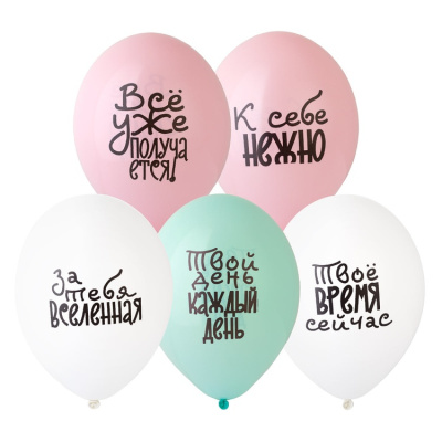Шар с рисунком 14" К себе нежно 50 шт
