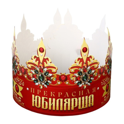 Корона картон Прекрасная юбилярша 1 шт 