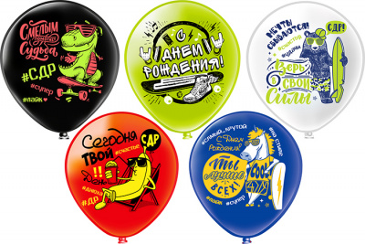 Шар шелкография 12" С ДР Твой день 25 шт