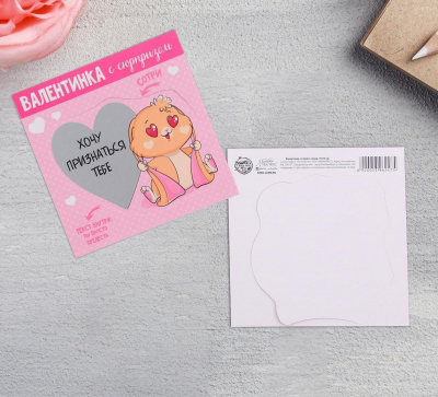 Валентинка со скретч слоем Хочу признаться Зая 10*10 см 1 шт Валентинка со скретч слоем Хочу признаться Зая 10*10 см 1 шт