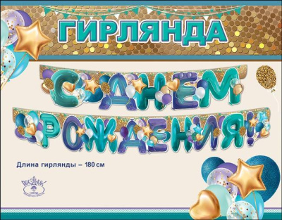 Серия 0600184 гирлянда Серия 0600184 гирлянда