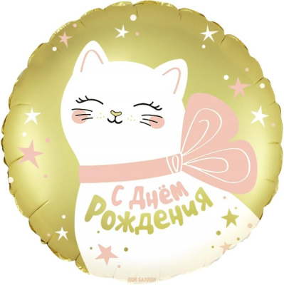 Шар Круг фольга 18" С ДР Кошечка с бантом (Fl) Шар Круг фольга 18" С ДР Кошечка с бантом (Fl)