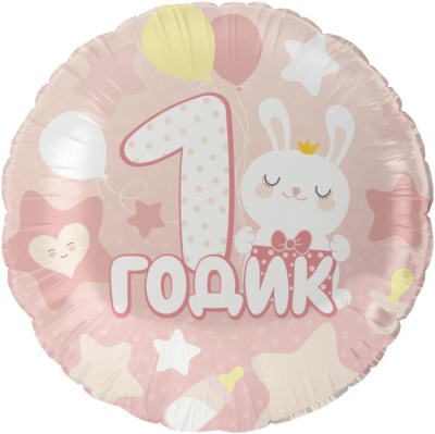 Шар Круг фольга 18" 1 Годик Малышке (Fl) Шар Круг фольга 18" 1 Годик Малышке (Fl)