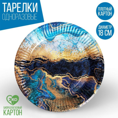 Тарелка бум. С ДР Мрамор синий 18 см 6 шт Тарелка бум. С ДР Мрамор синий 18 см 6 шт