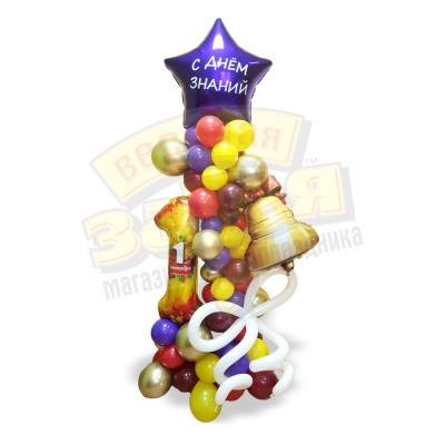 Стойка из шаров 1 сентября День знаний колокольчик 2,5 м