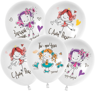 К 12" Пастель белый С ДР Моя Чуда 25 шт