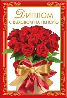 Серия 15.11.01920 диплом 16*11 см 1 шт  