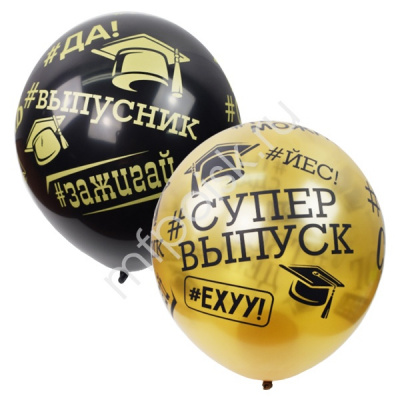 Шар М 12" Black&Gold 5 ст. рис. Выпускник 25 шт