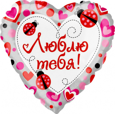 Шар Сердце фольга 18" Люблю тебя божьи коровки (Fl) Шар Сердце фольга 18" Люблю тебя божьи коровки (Fl)