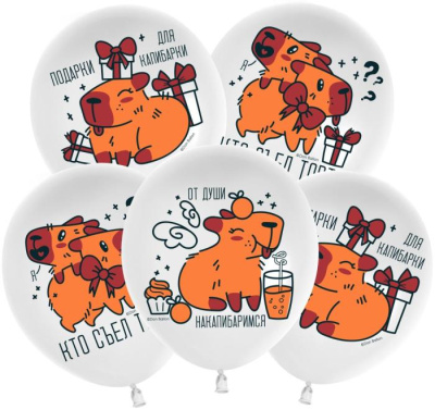 К 12" Пастель Подарки для капибарки 25 шт