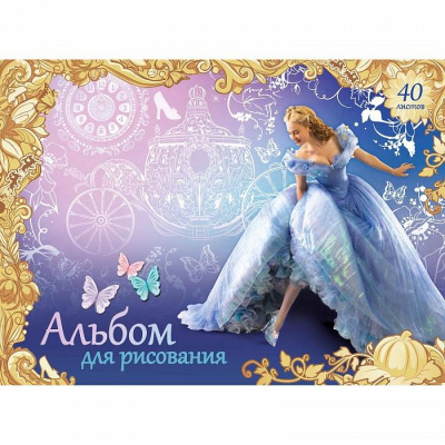 Альбом для рисования Дисней Золушка 40 листов 1 шт