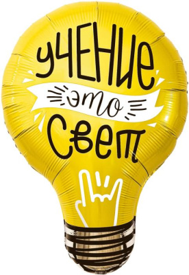 Шар фольга Фигура Лампочка Учение-свет (Ag)