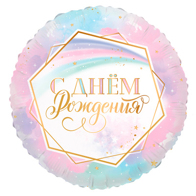 Шар Круг фольга 18" С ДР Ванильное небо (FM)