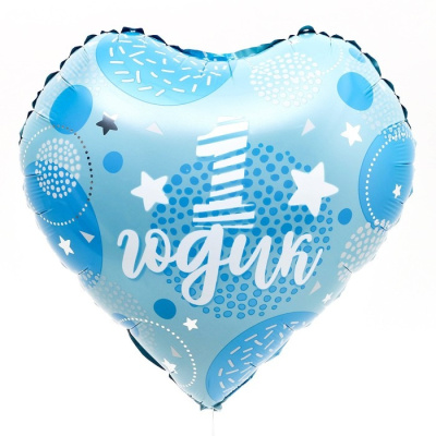 Шар Сердце фольга 18" 1 годик сынок