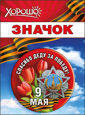 Серия 52.18.164 значок 